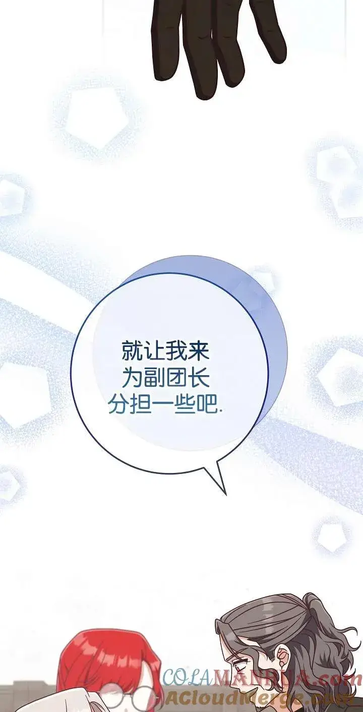 《我被误会成了最终大boss的恋人》第44话图22