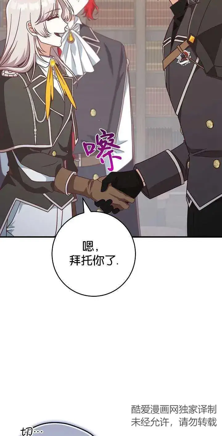 《我被误会成了最终大boss的恋人》第44话图23