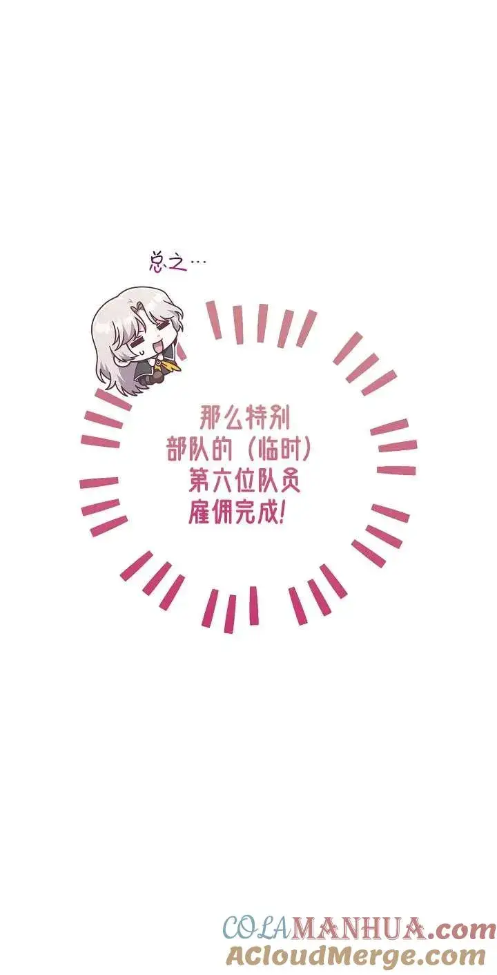 《我被误会成了最终大boss的恋人》第44话图25