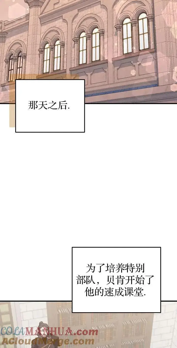 《我被误会成了最终大boss的恋人》第44话图28
