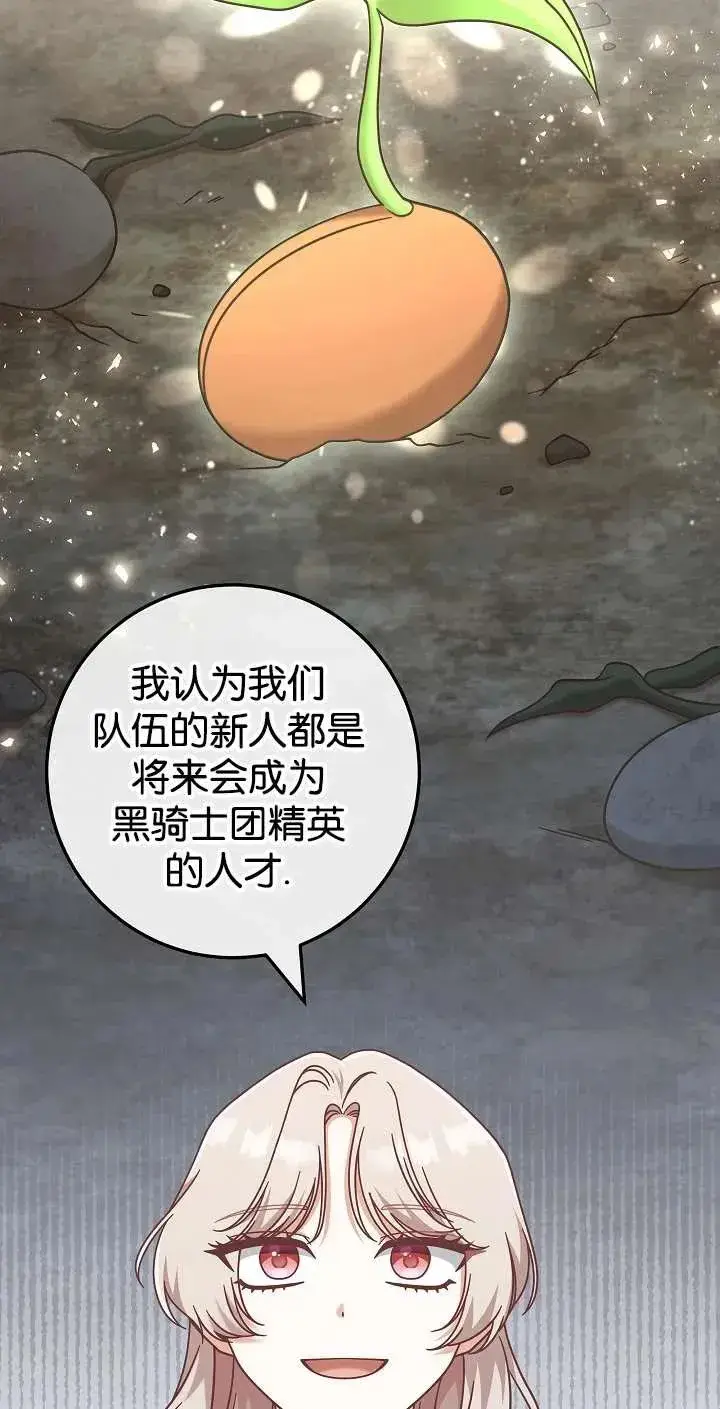 《我被误会成了最终大boss的恋人》第44话图3