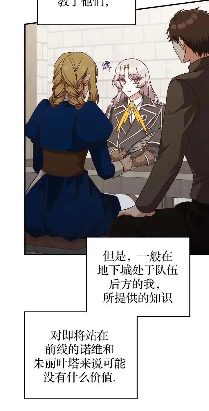 《我被误会成了最终大boss的恋人》第44话图30