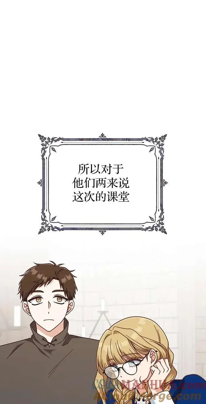 《我被误会成了最终大boss的恋人》第44话图31