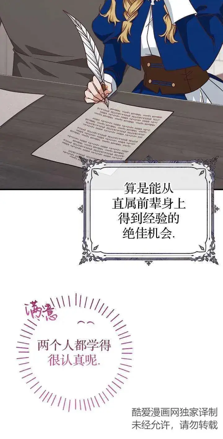 《我被误会成了最终大boss的恋人》第44话图32