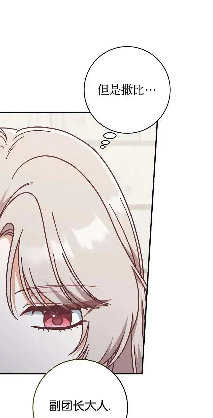《我被误会成了最终大boss的恋人》第44话图33