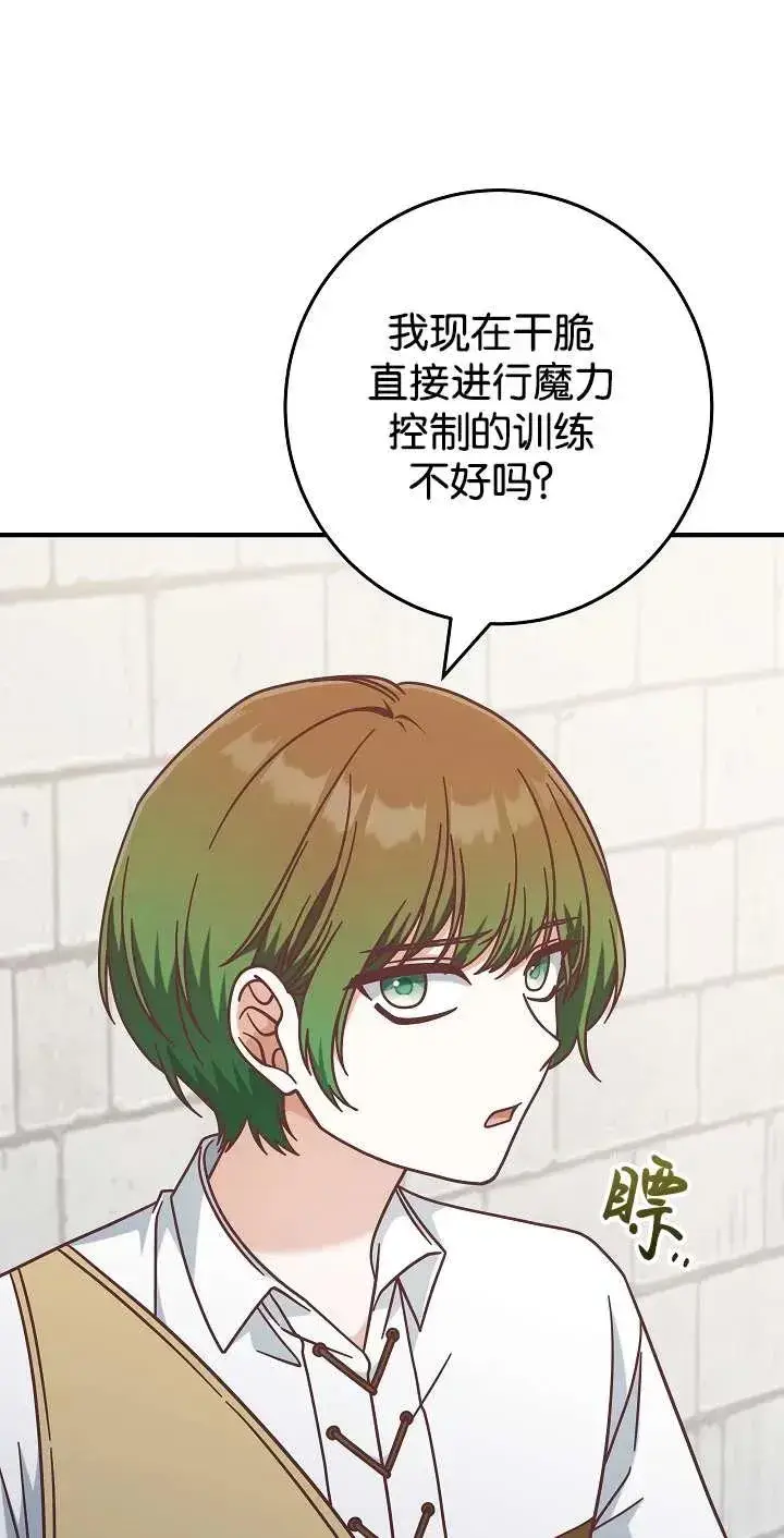 《我被误会成了最终大boss的恋人》第44话图35
