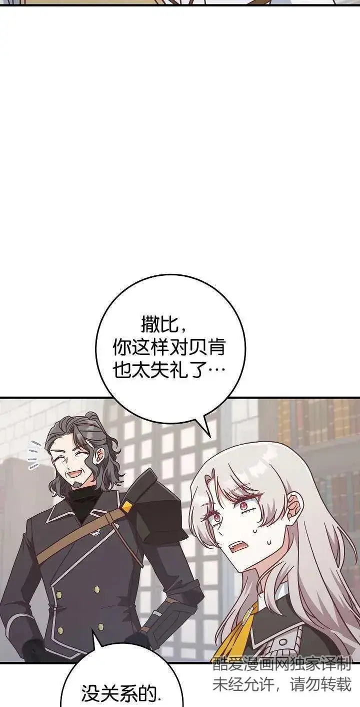 《我被误会成了最终大boss的恋人》第44话图36