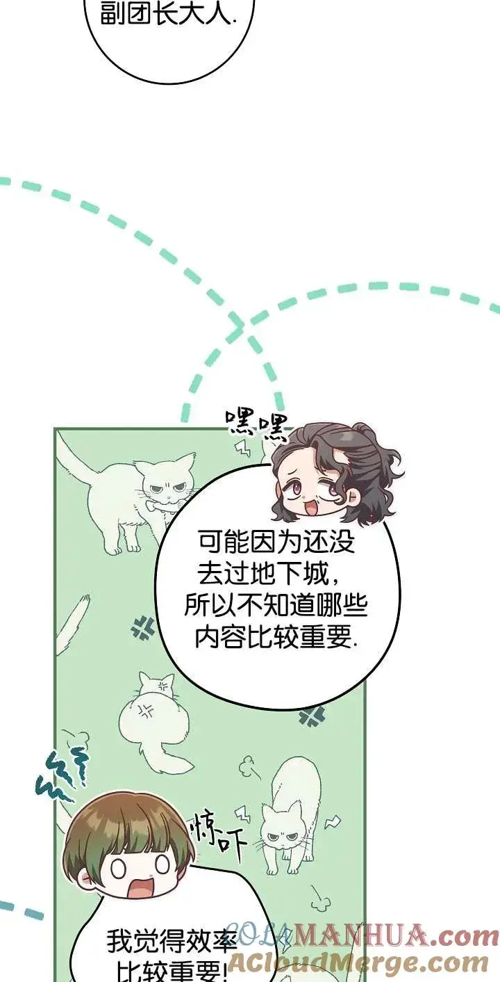 《我被误会成了最终大boss的恋人》第44话图37