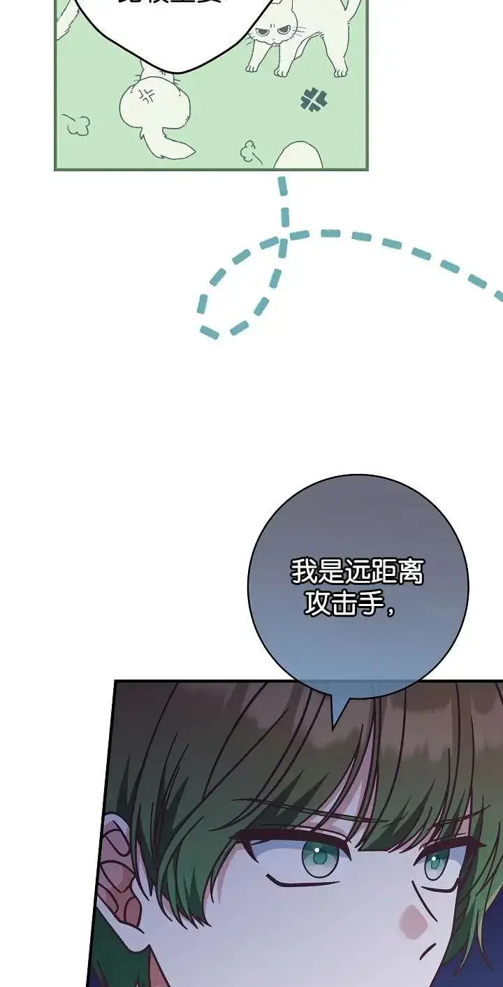 《我被误会成了最终大boss的恋人》第44话图38