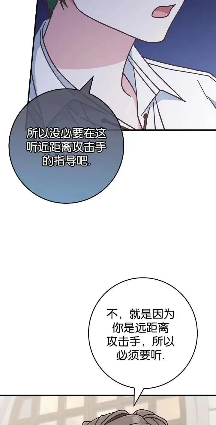 《我被误会成了最终大boss的恋人》第44话图39