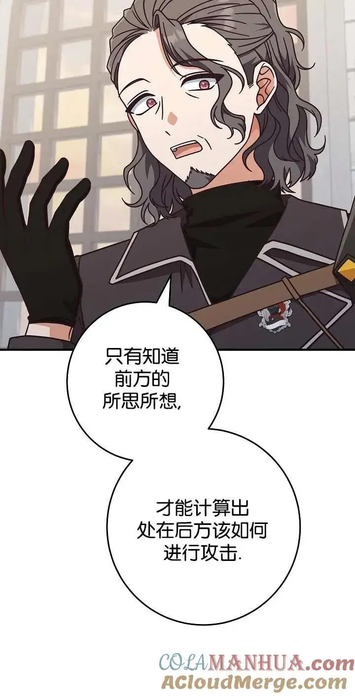 《我被误会成了最终大boss的恋人》第44话图40