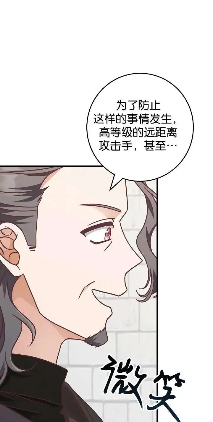 《我被误会成了最终大boss的恋人》第44话图42