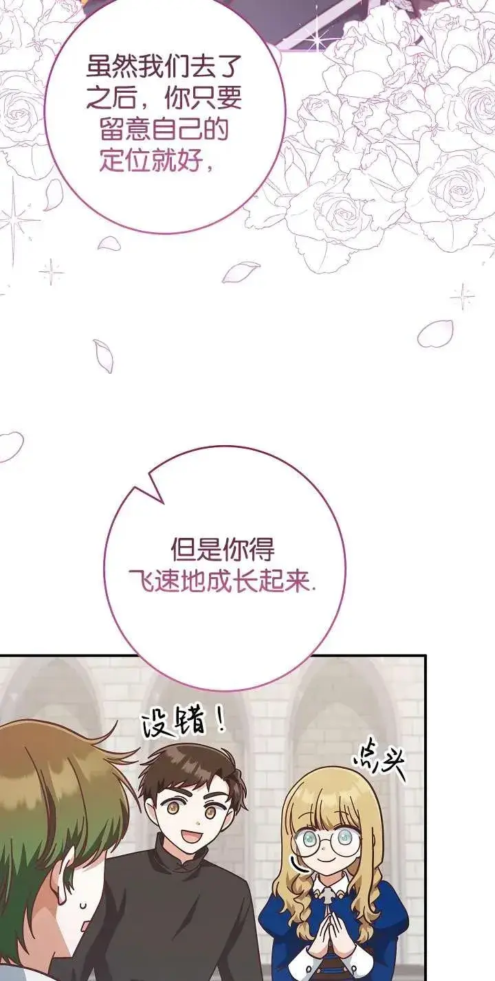 《我被误会成了最终大boss的恋人》第44话图47