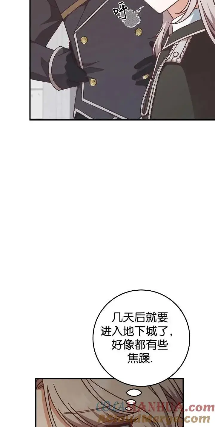 《我被误会成了最终大boss的恋人》第44话图49