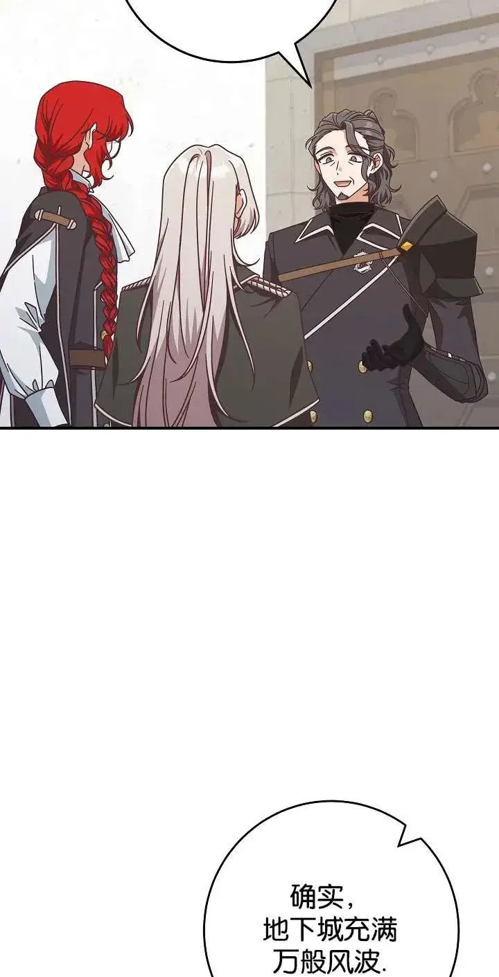《我被误会成了最终大boss的恋人》第44话图5