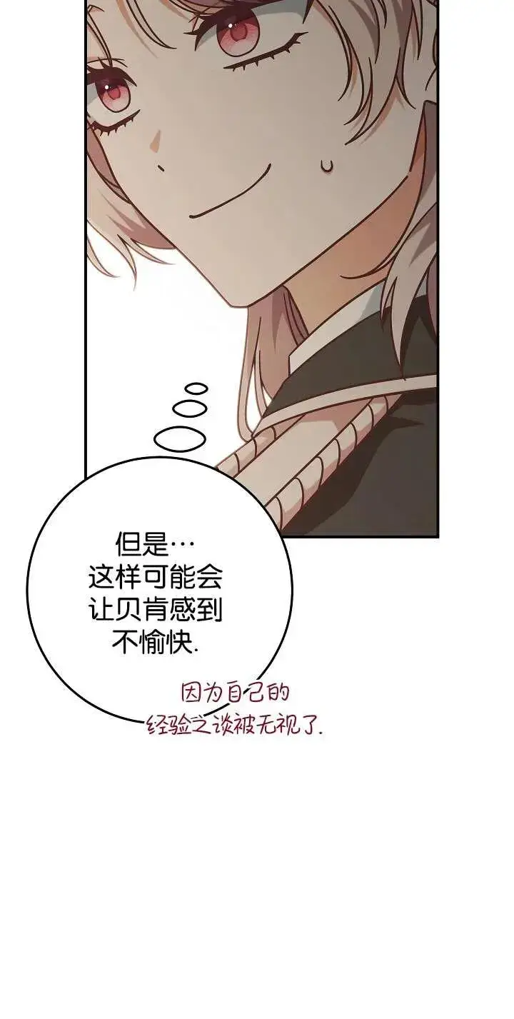 《我被误会成了最终大boss的恋人》第44话图50