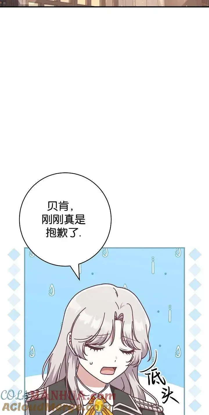 《我被误会成了最终大boss的恋人》第44话图52