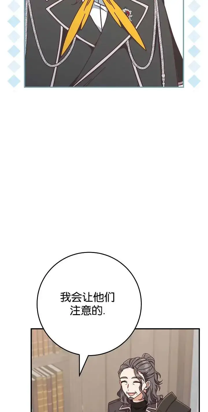 《我被误会成了最终大boss的恋人》第44话图53