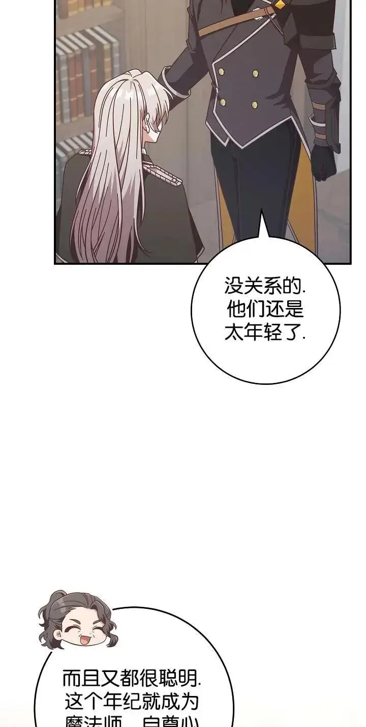 《我被误会成了最终大boss的恋人》第44话图54