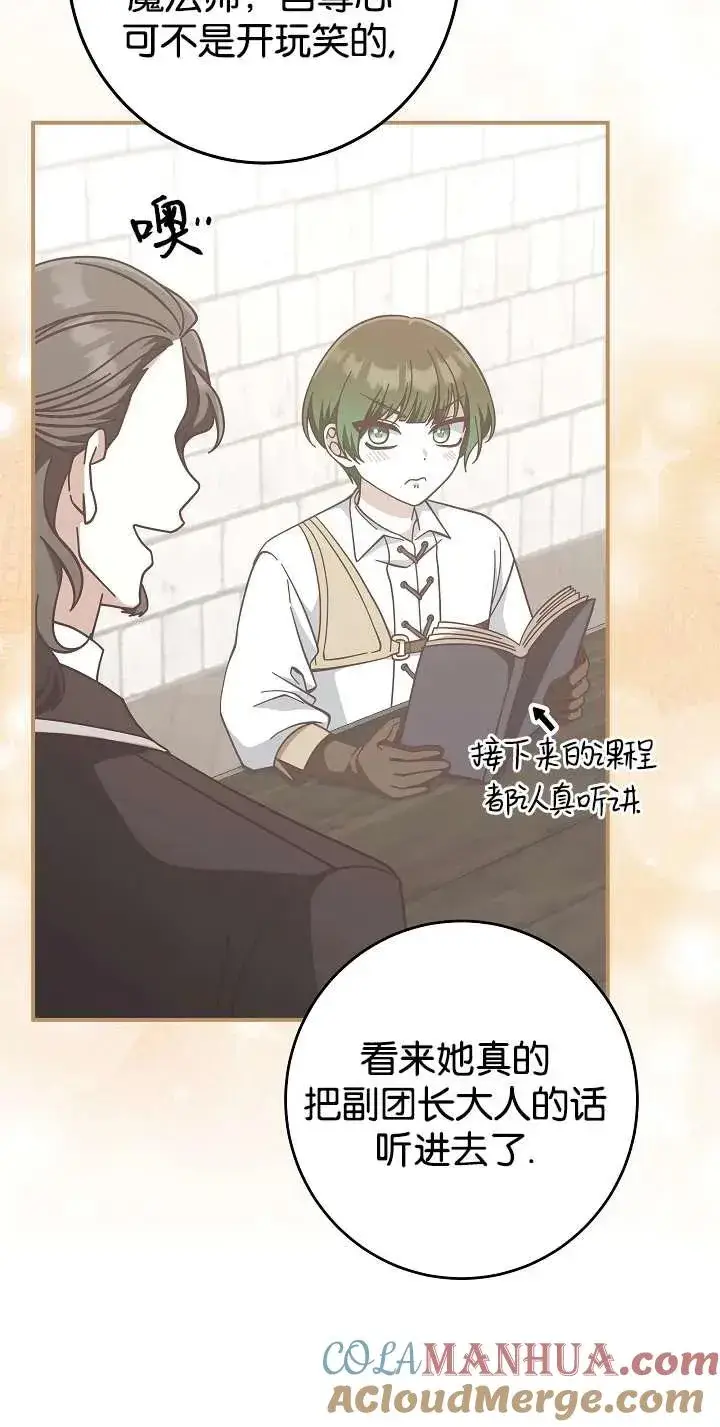 《我被误会成了最终大boss的恋人》第44话图55