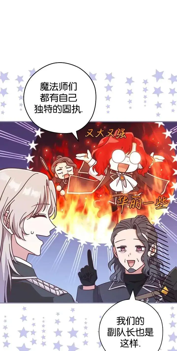 《我被误会成了最终大boss的恋人》第44话图56