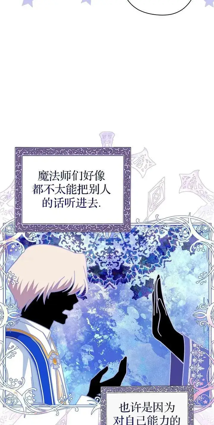 《我被误会成了最终大boss的恋人》第44话图57
