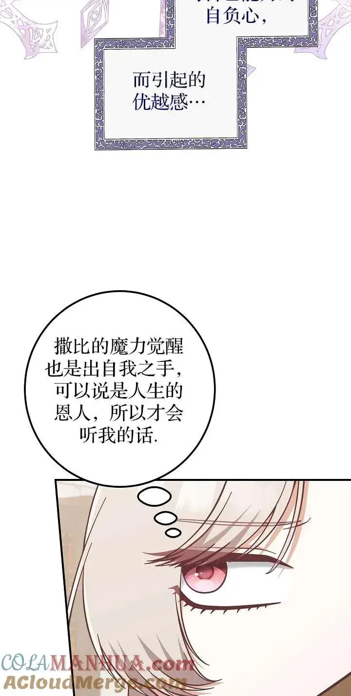 《我被误会成了最终大boss的恋人》第44话图58