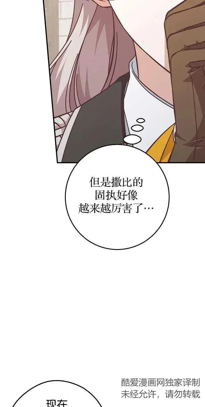 《我被误会成了最终大boss的恋人》第44话图59