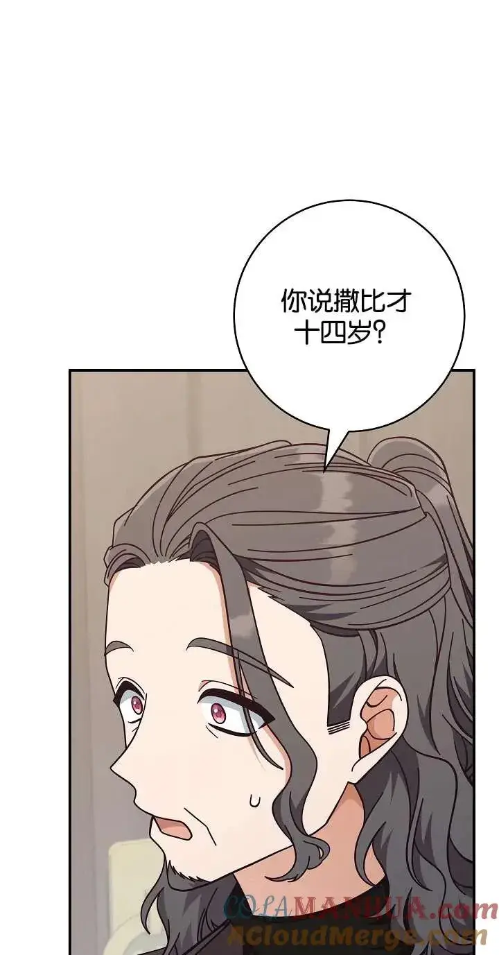 《我被误会成了最终大boss的恋人》第44话图61