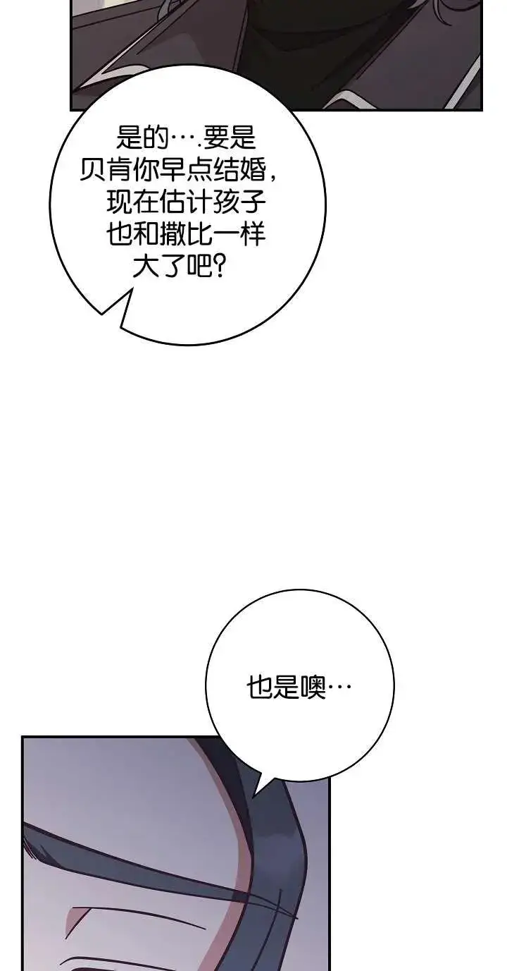 《我被误会成了最终大boss的恋人》第44话图62