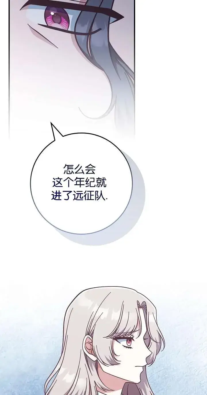 《我被误会成了最终大boss的恋人》第44话图63