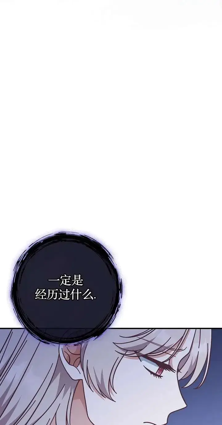 《我被误会成了最终大boss的恋人》第44话图66