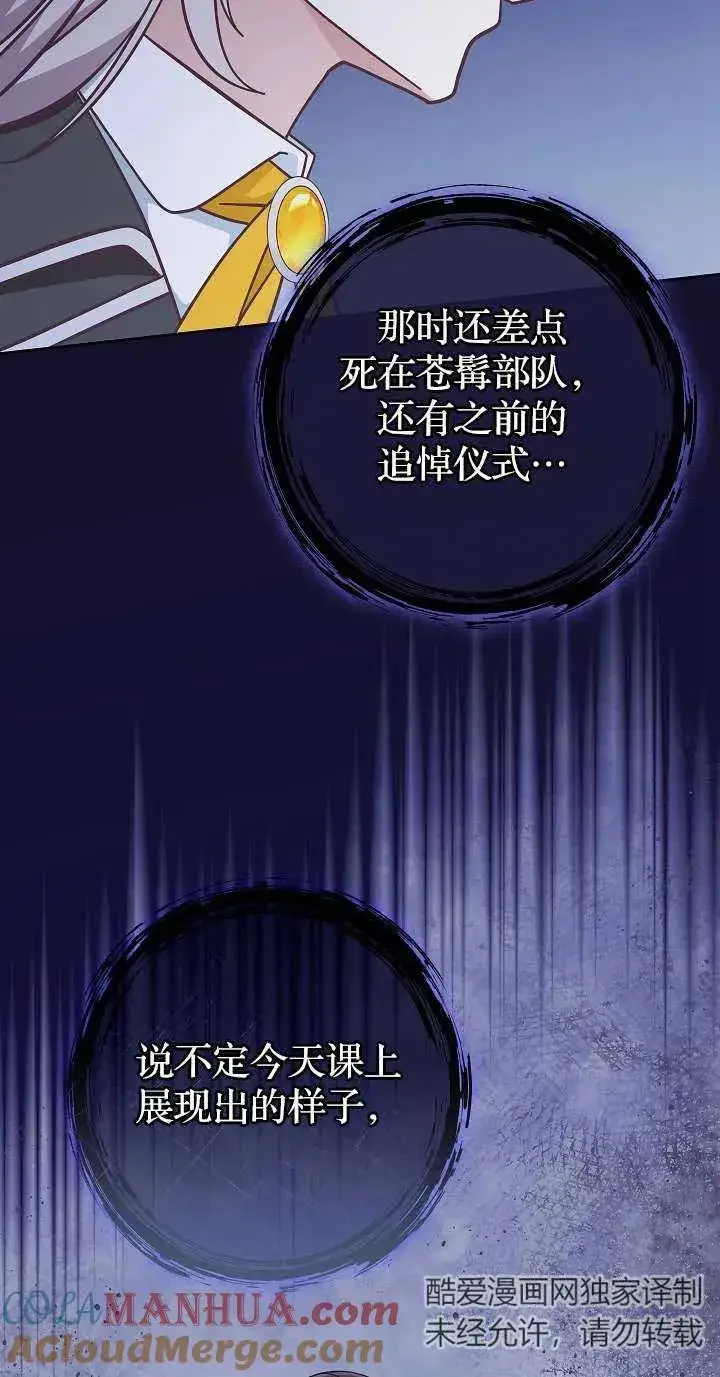 《我被误会成了最终大boss的恋人》第44话图67