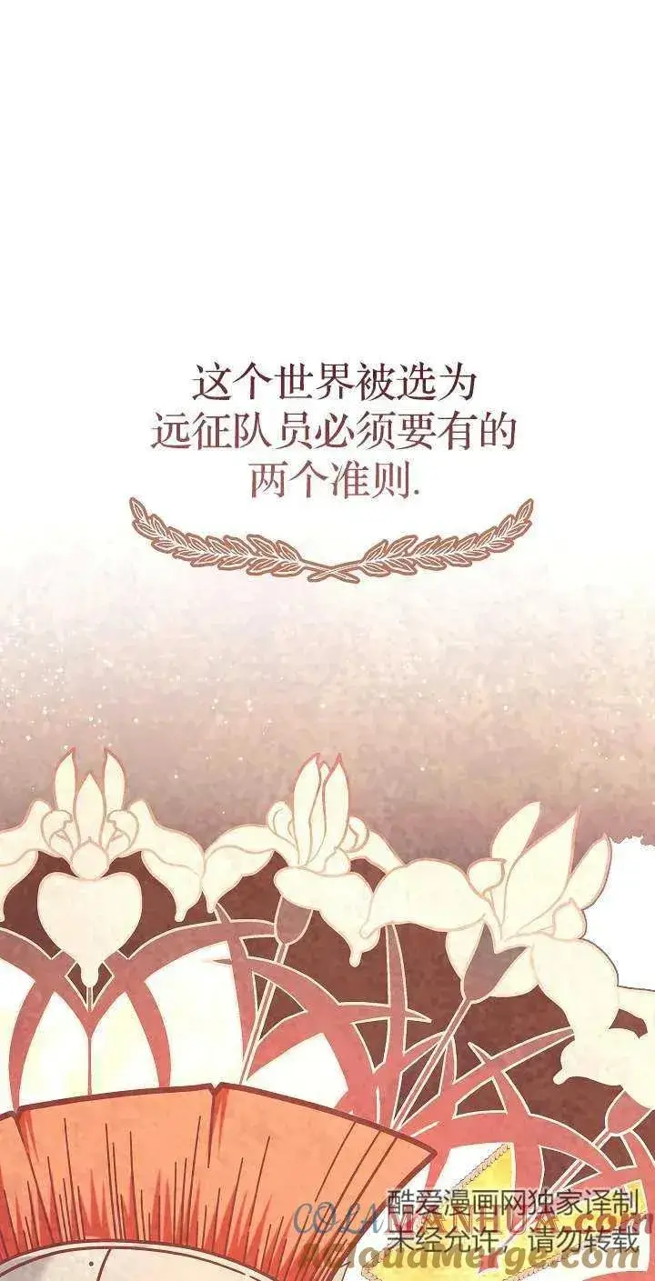 《我被误会成了最终大boss的恋人》第44话图7