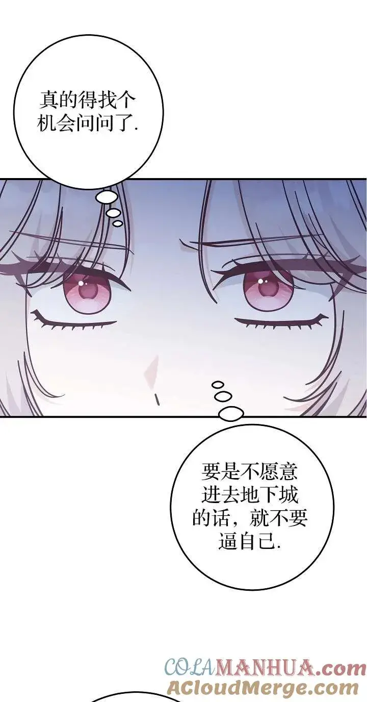 《我被误会成了最终大boss的恋人》第44话图73