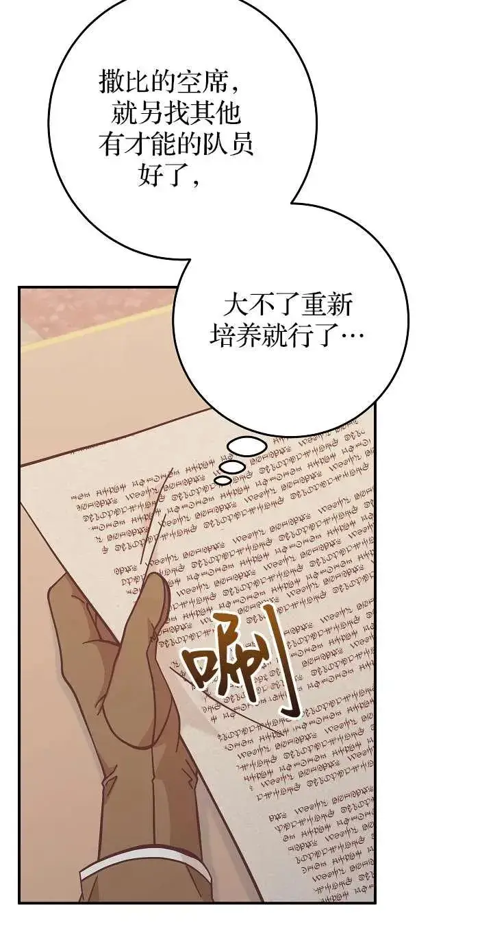 《我被误会成了最终大boss的恋人》第44话图74