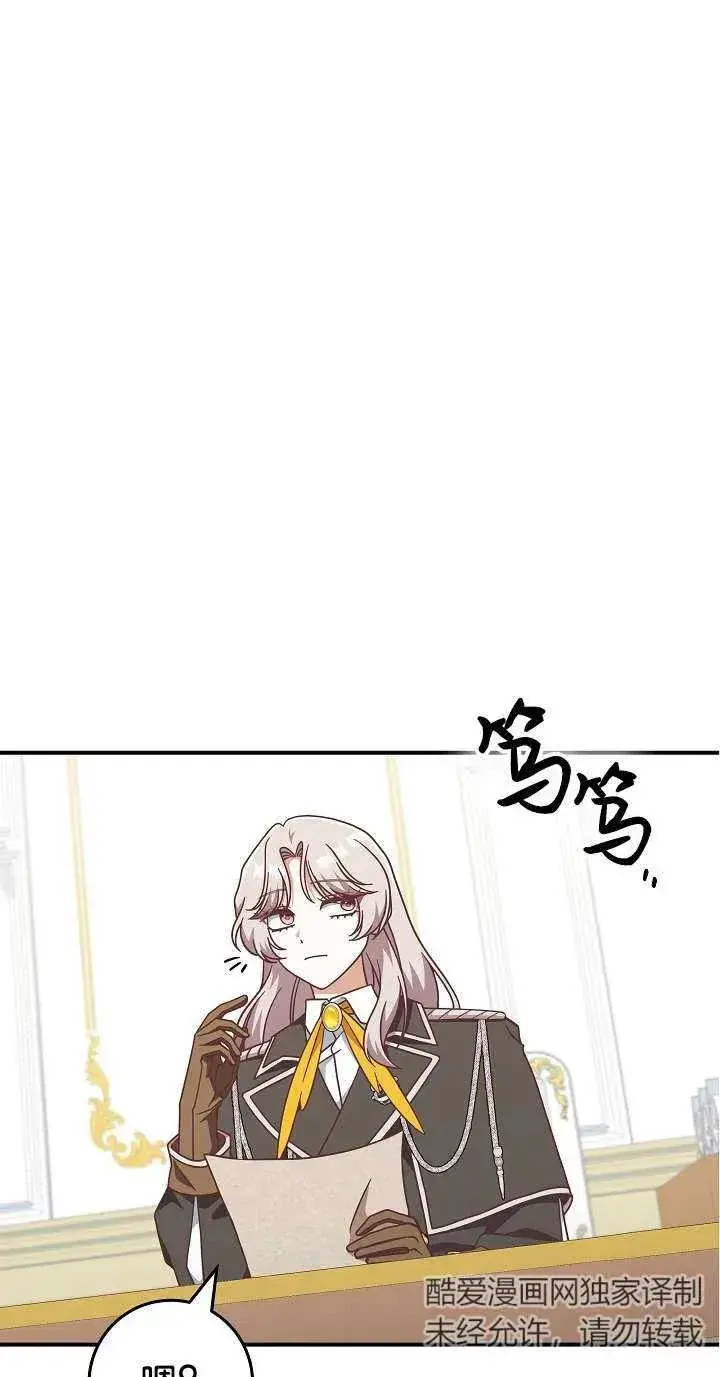 《我被误会成了最终大boss的恋人》第44话图75