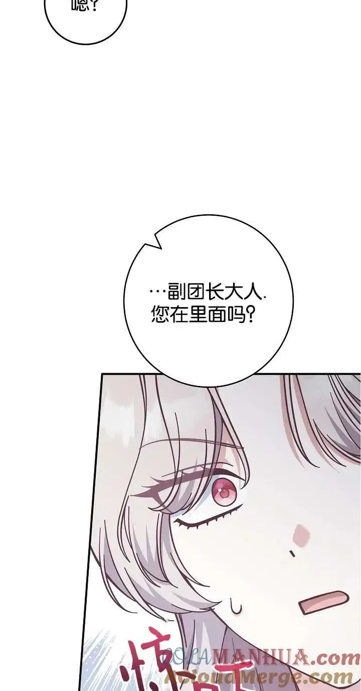 《我被误会成了最终大boss的恋人》第44话图76