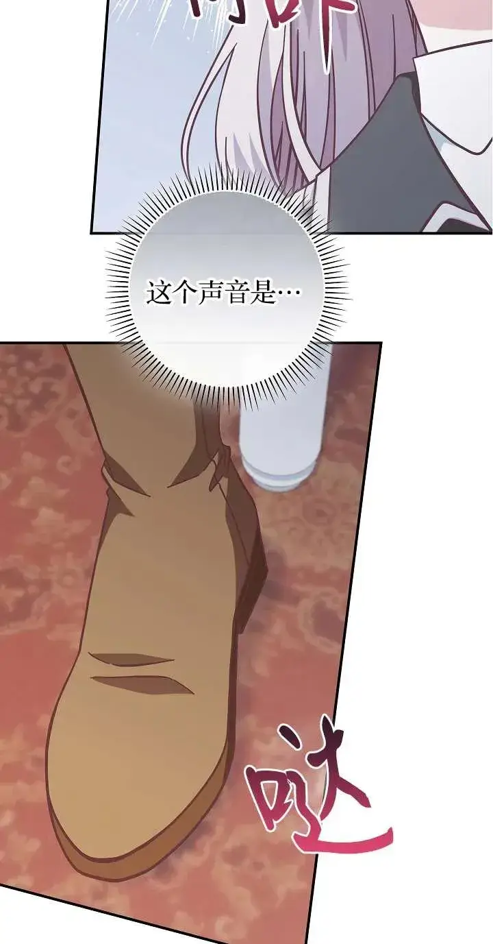 《我被误会成了最终大boss的恋人》第44话图77