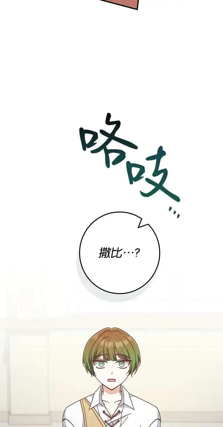《我被误会成了最终大boss的恋人》第44话图78