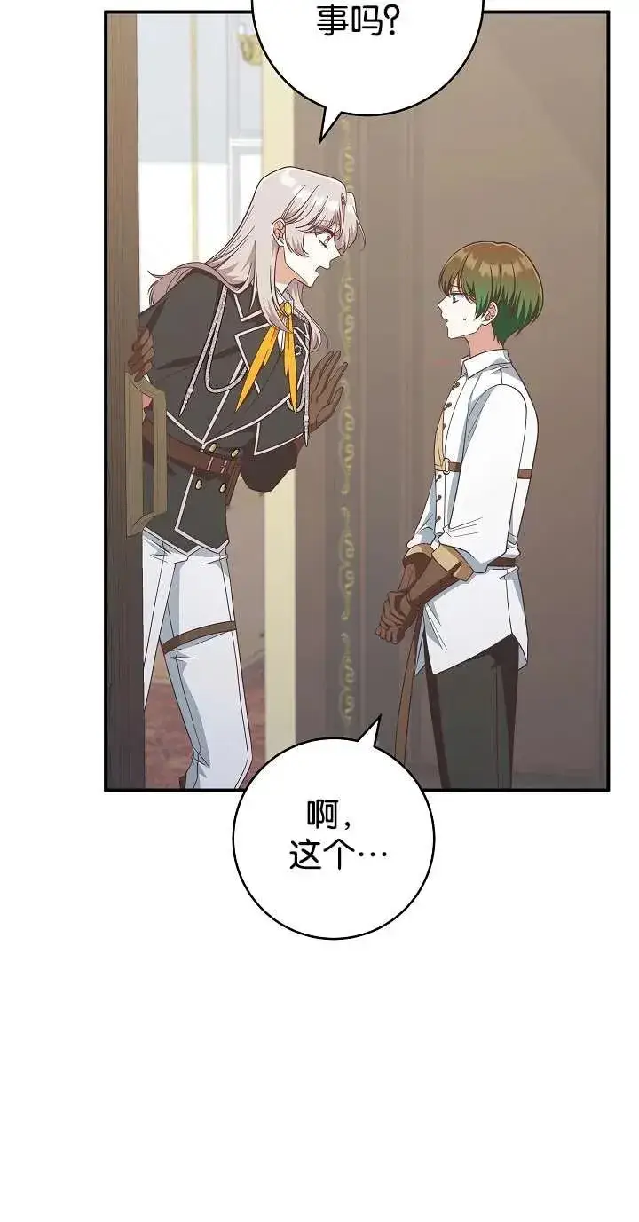 《我被误会成了最终大boss的恋人》第44话图80