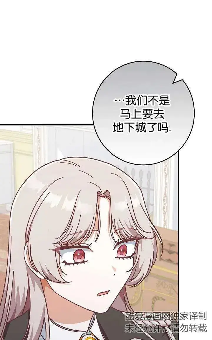 《我被误会成了最终大boss的恋人》第44话图81