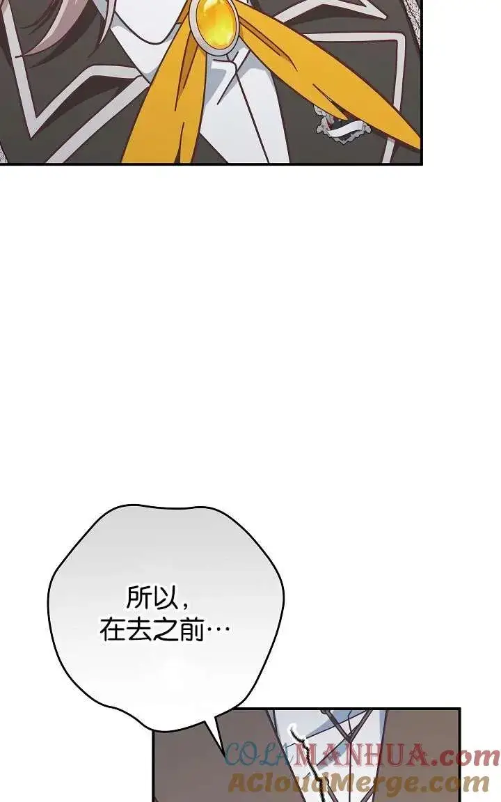 《我被误会成了最终大boss的恋人》第44话图82