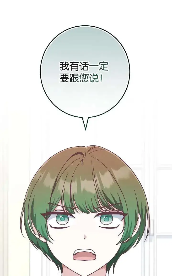 《我被误会成了最终大boss的恋人》第44话图84