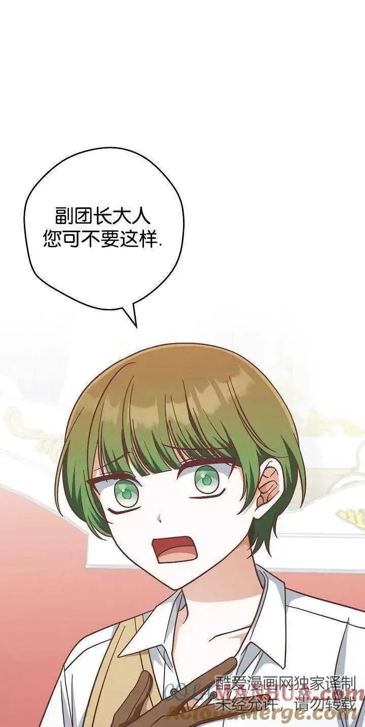漫画《我被误会成了最终大boss的恋人》第45话第13张图