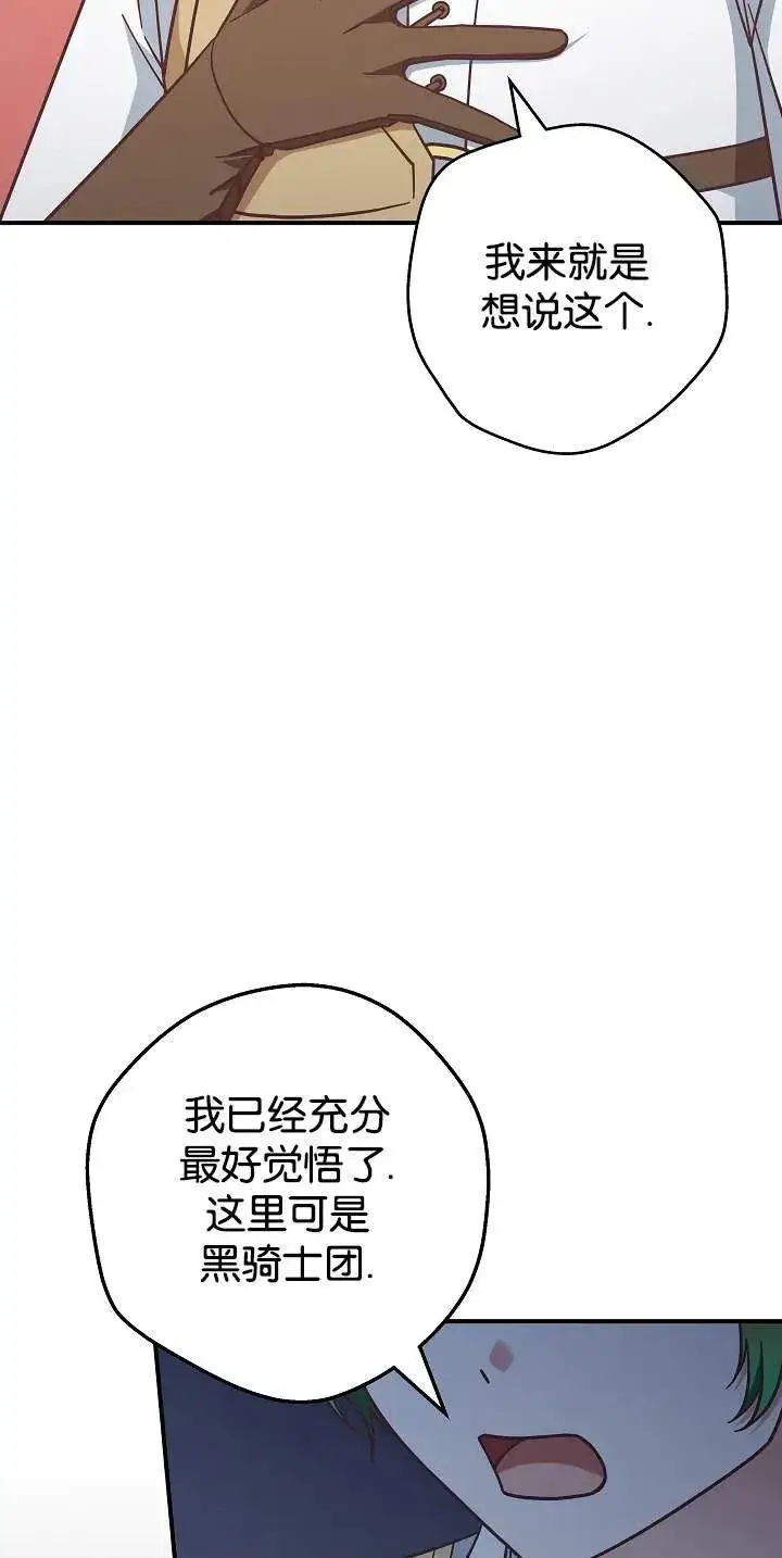 漫画《我被误会成了最终大boss的恋人》第45话第14张图