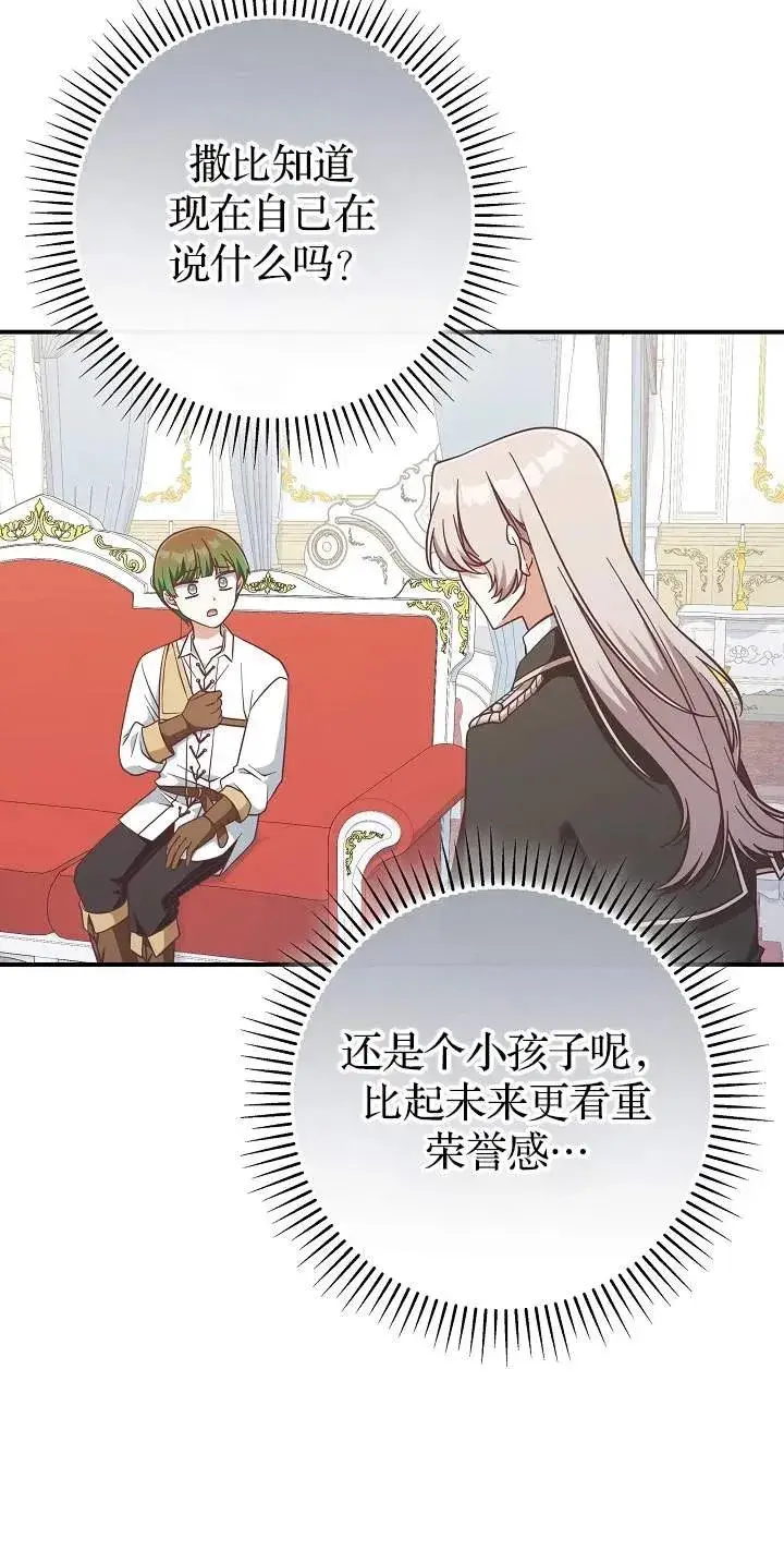 漫画《我被误会成了最终大boss的恋人》第45话第17张图