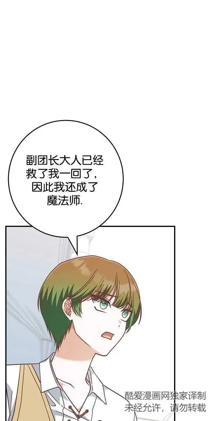 漫画《我被误会成了最终大boss的恋人》第45话第18张图