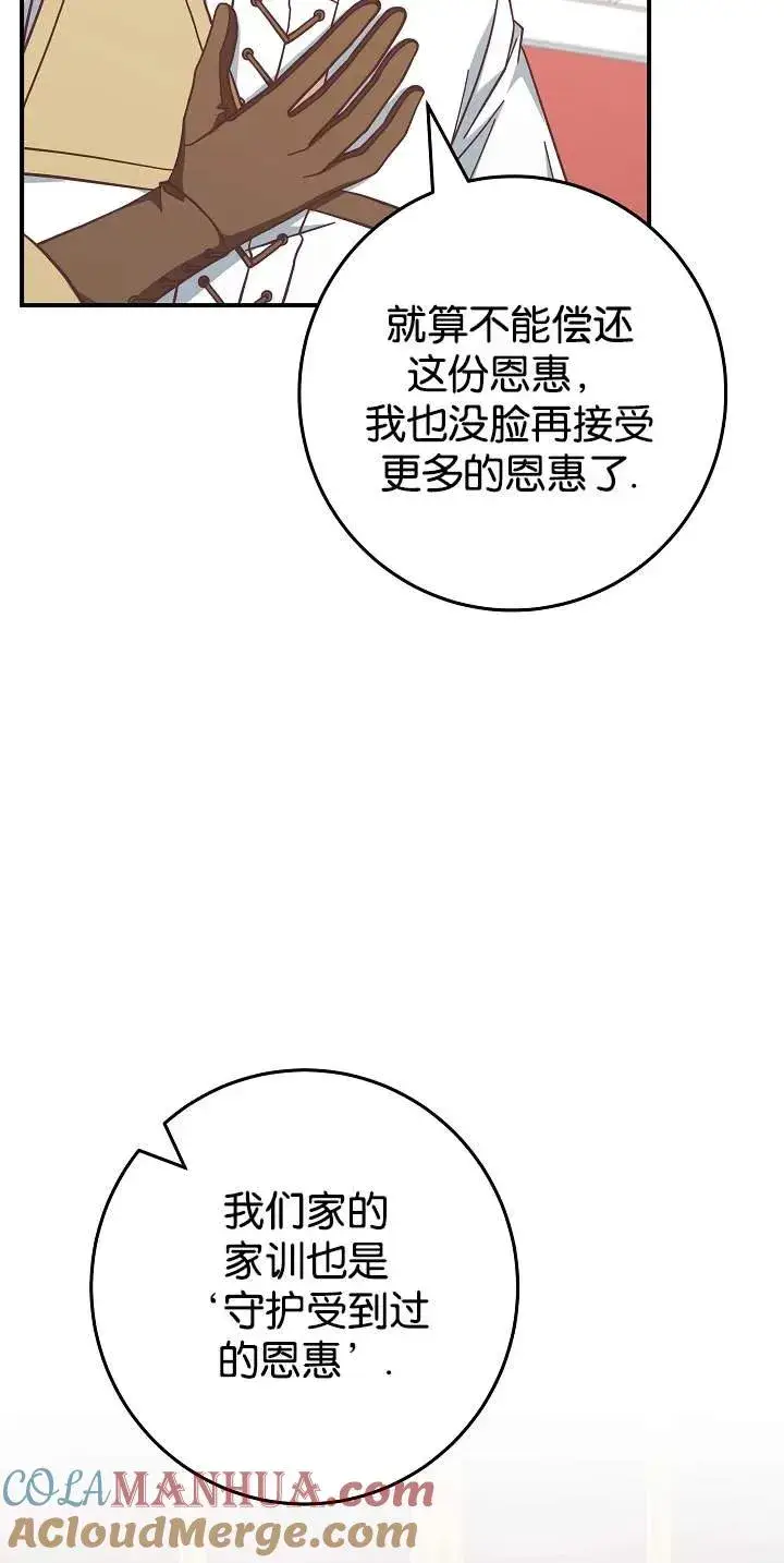 漫画《我被误会成了最终大boss的恋人》第45话第19张图