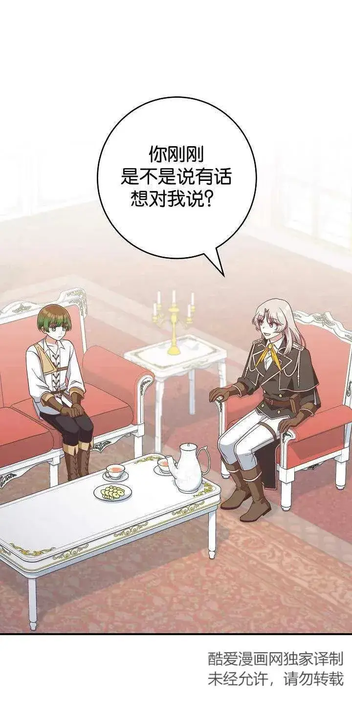 漫画《我被误会成了最终大boss的恋人》第45话第2张图